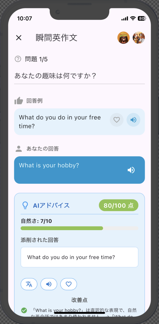 瞬間英作文画面